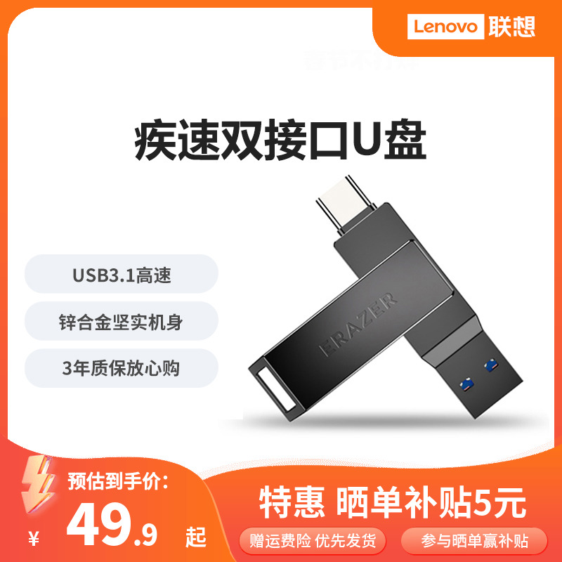 联想异能者U盘usb3.1gen1高速32/64/128G手机typec双接口金属优盘