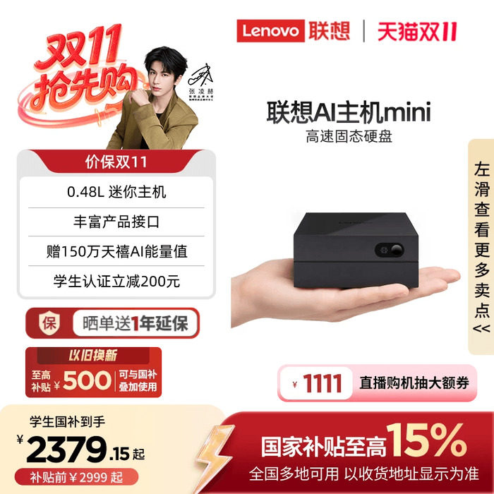 【国补至高15%】联想 AI主机 MINI  AI智能主机内置天禧Claw一键部署 AI迷你主机 AIPC台式机电脑 mini小主机