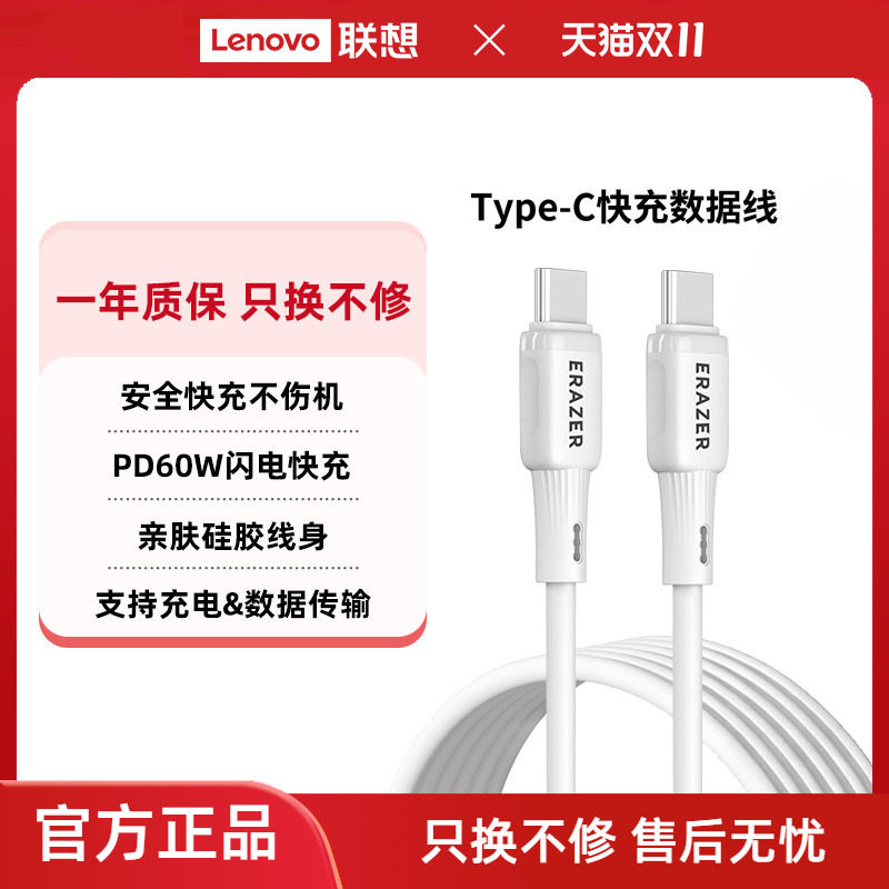 联想投资品牌异能者数据线双type-c快充线数据传输PD60W尼龙编织适用于手机平板电脑