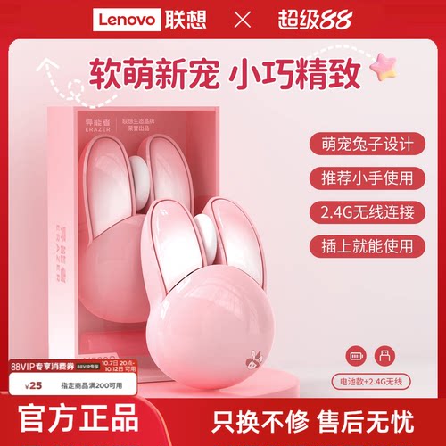 联想异能者萌宠无线鼠标轻音办公