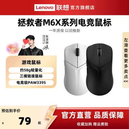 联想拯救者游戏鼠标M6X 无线蓝牙有线三模办公电竞轻量化无畏契约