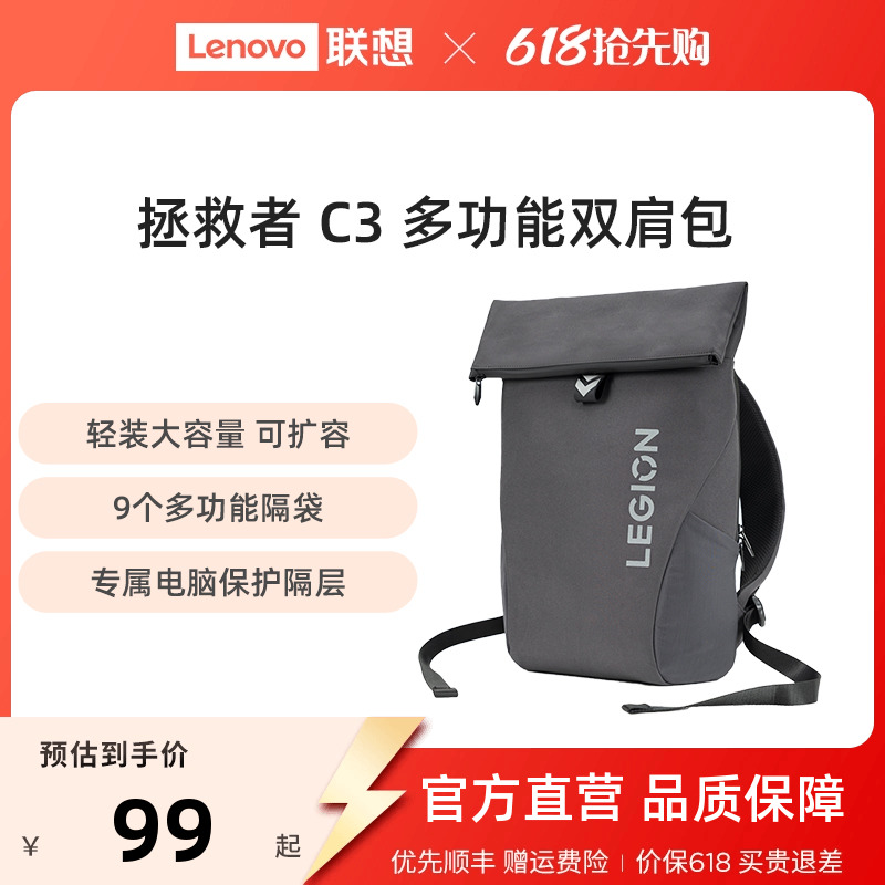 联想LEGION拯救者多功能双肩包 C3 适16英寸内笔记本电脑双肩包 商务办公旅行男女双肩背包 联想官方旗舰店