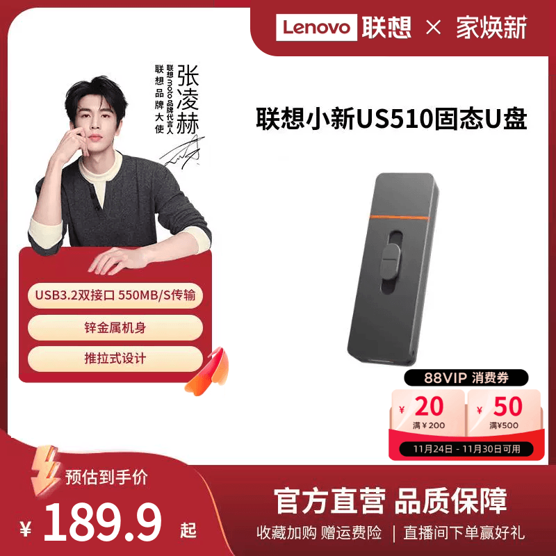 联想USB3.2固态U盘防震抗摔防尘