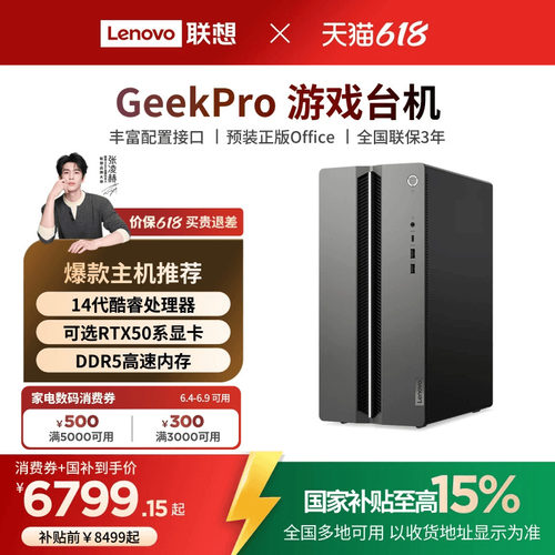 新品联想酷睿台式机电脑
