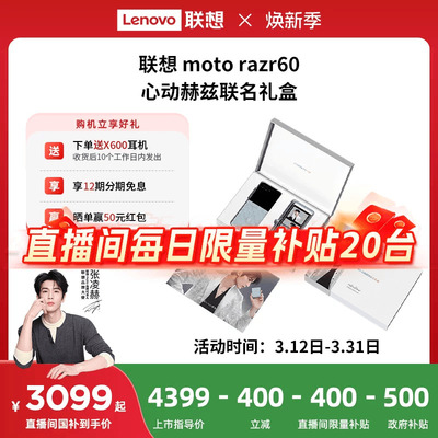 联想motoRazr60折叠手机