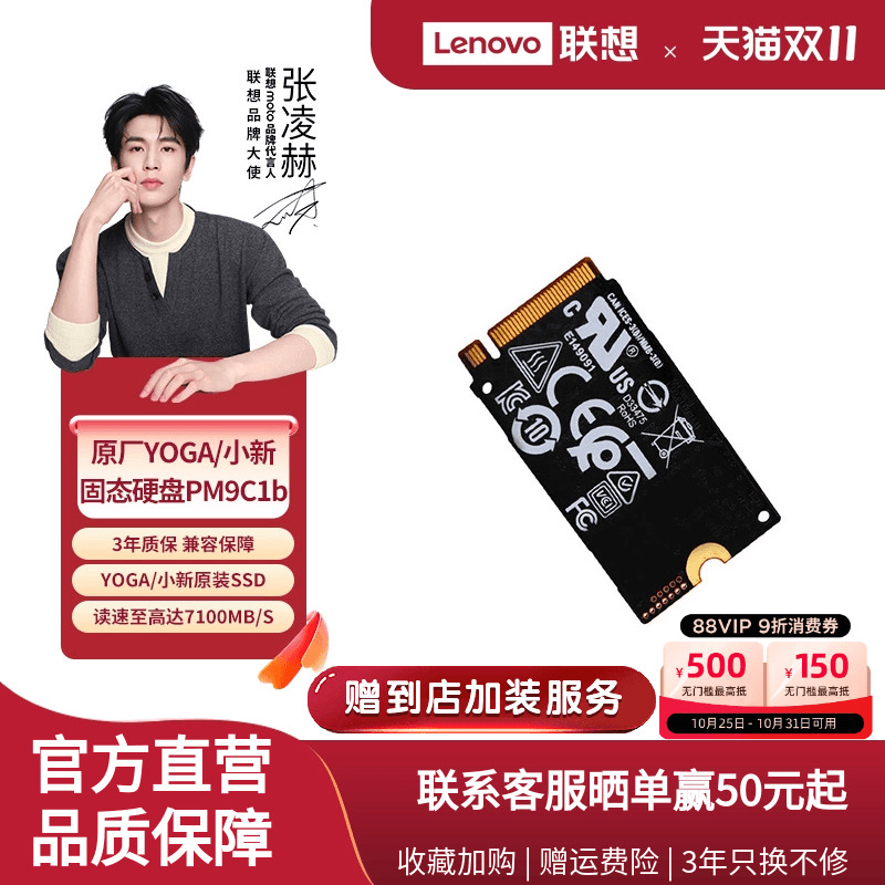 联想原厂固态硬盘SSD YOGA小新笔记本硬盘升级pm9C1b 1T 2242 M.2