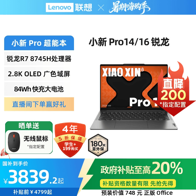 小新Pro14/Pro16旗舰锐龙笔记本