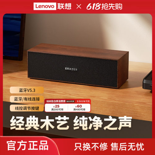 爆款推荐】联想木纹桌面音箱新款