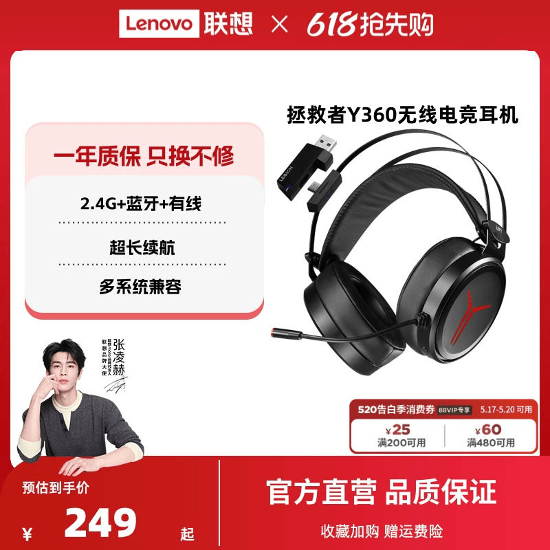 联想拯救者Y360无线头戴式电竞耳机游戏吃鸡专用台式电脑耳麦三模