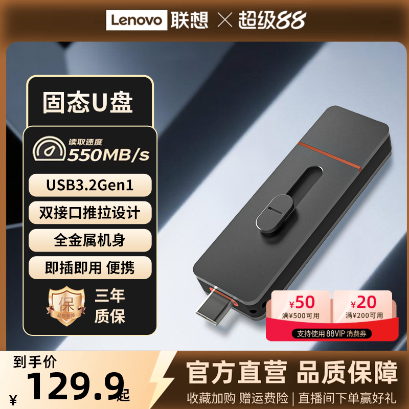 联想USB3.2固态U盘防震抗摔防尘