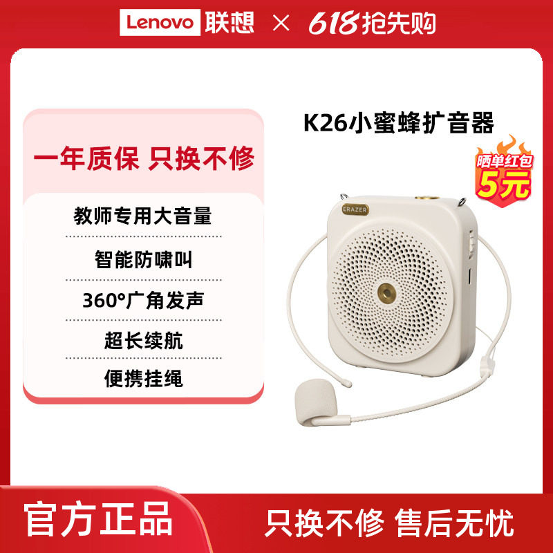 联想生态品牌异能者小蜜蜂扩音器教师专用大音量导游便携式麦克风