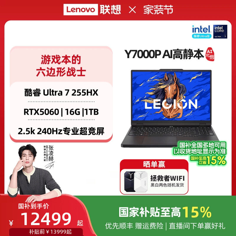 【国家补贴】联想拯救者Y7000P 酷睿Ultra7 255HX RTX5060 AI高静游戏本电竞笔记本电脑 大学生笔记本电脑