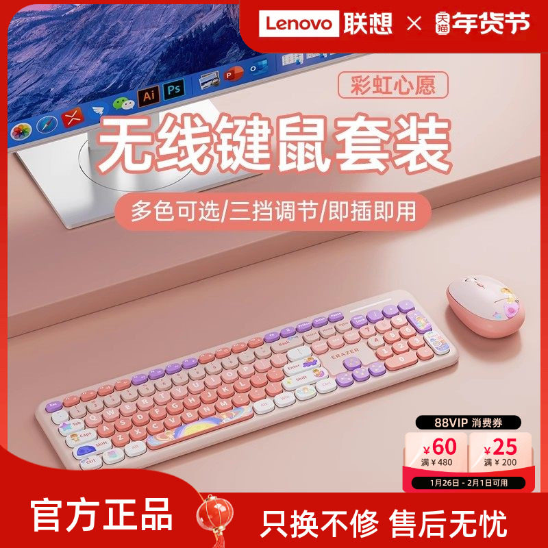 联想生态品牌异能者无线键盘鼠标套装女生办公轻音笔记本便携通用