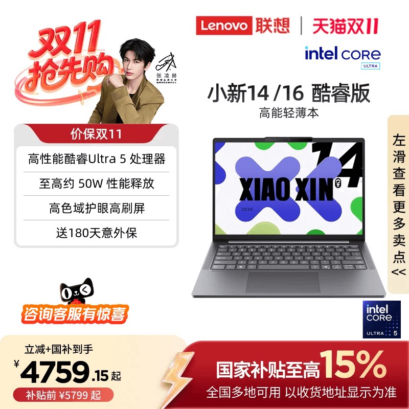 【国补15%】联想小新14/16 酷睿Ultra5标压处理器 14/16英寸高刷屏 商务办公大学生轻薄本AIPC笔记本电脑新品 务学实拍商品图