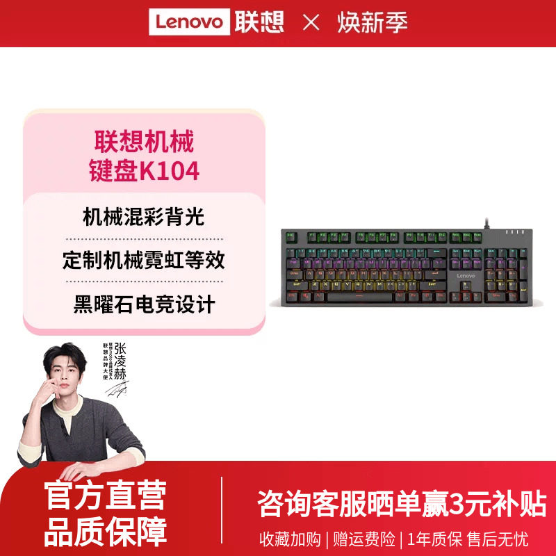 【新品】联想k104机械键盘游戏电竞专用青轴红轴多彩背光有线