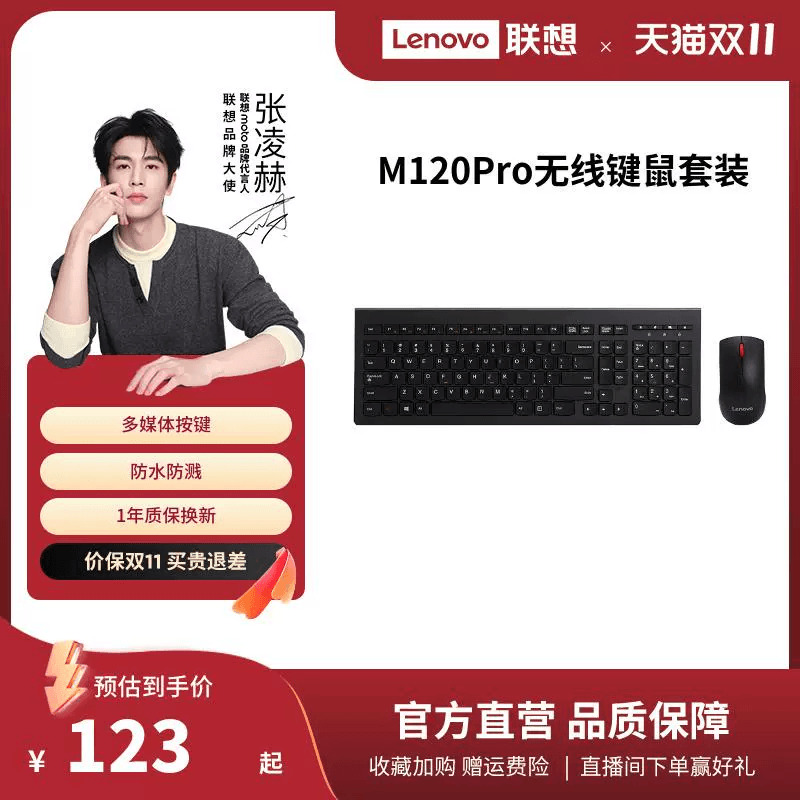 联想原装M120Pro无线键鼠套装台式一体机笔记本电脑通用键盘鼠标