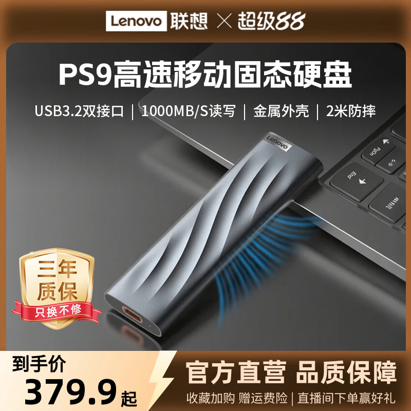 新品上市联想移动固态高速硬盘
