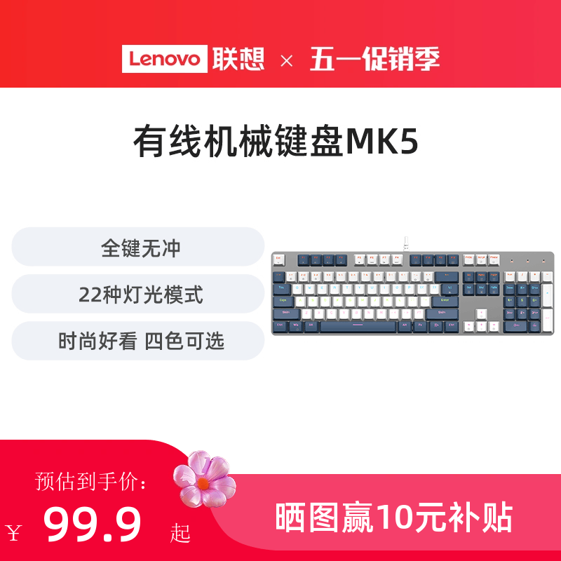 联想MK5真机械键盘电竞游戏专用104键有线电脑笔记本台机办公打字