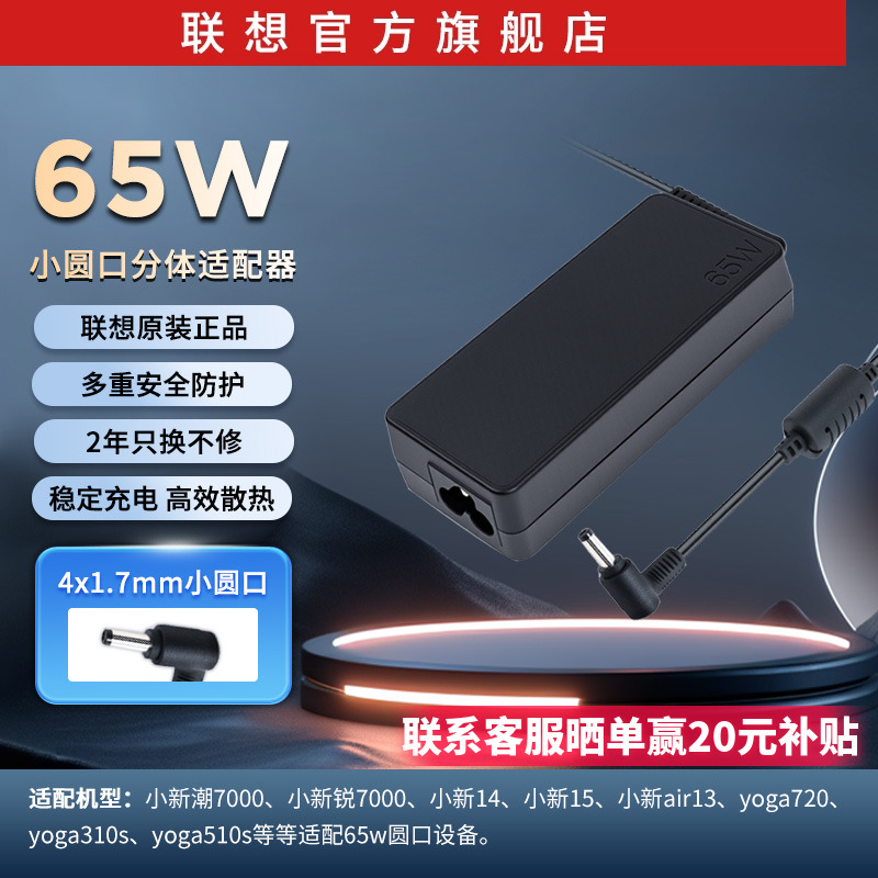 联想原装笔记本电脑t圆口充电器