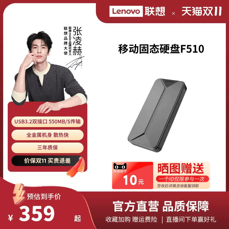 【天猫独家】联想F510移动高速固态硬盘1t大容量PSSD外接固态硬盘
