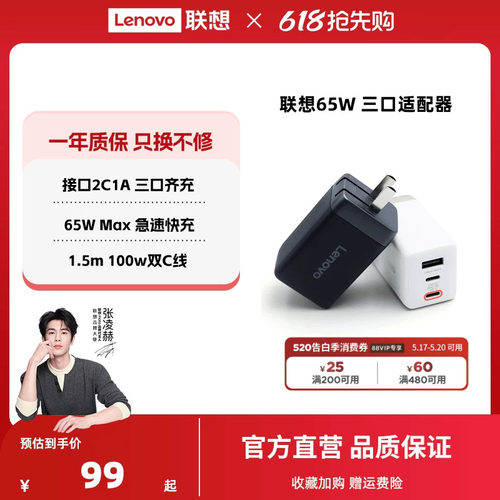 联想电源适配器65W三口合一