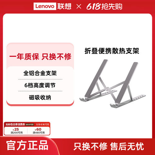 异能者笔记本电脑支架
