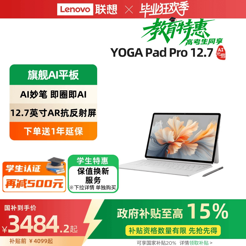 YOGAPadProAI12.7英寸平板