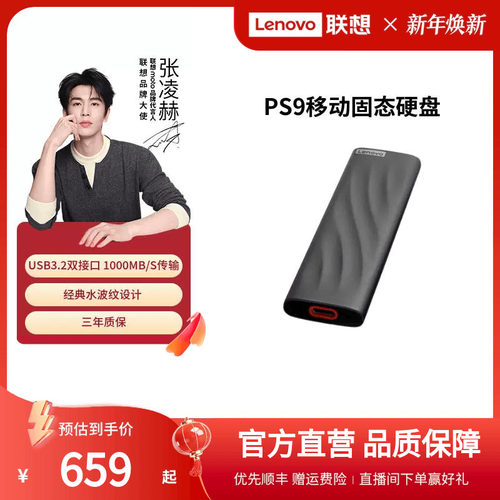 新品上市联想移动固态高速硬盘