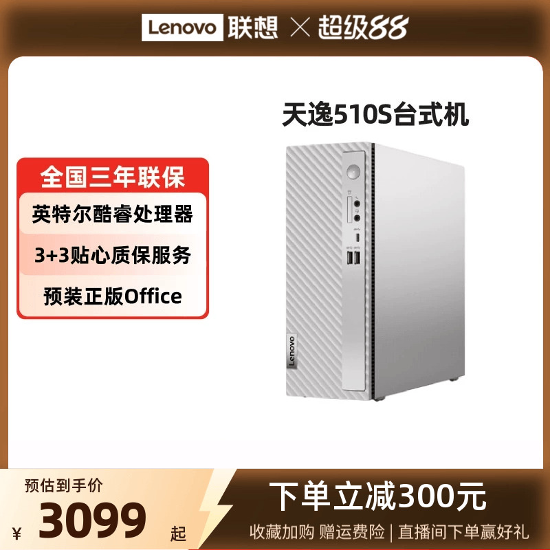 小机箱win11台式机电脑联想