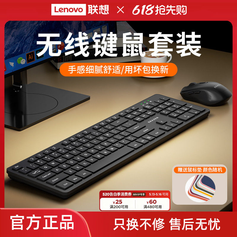 联想生态品牌异能者无线键盘鼠标套装台式电脑办公商务通用键鼠新
