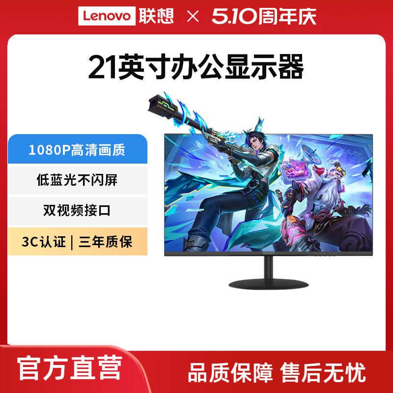 联想生态品牌异能者24英寸显示器家用办公高清防蓝光台式电竞新款