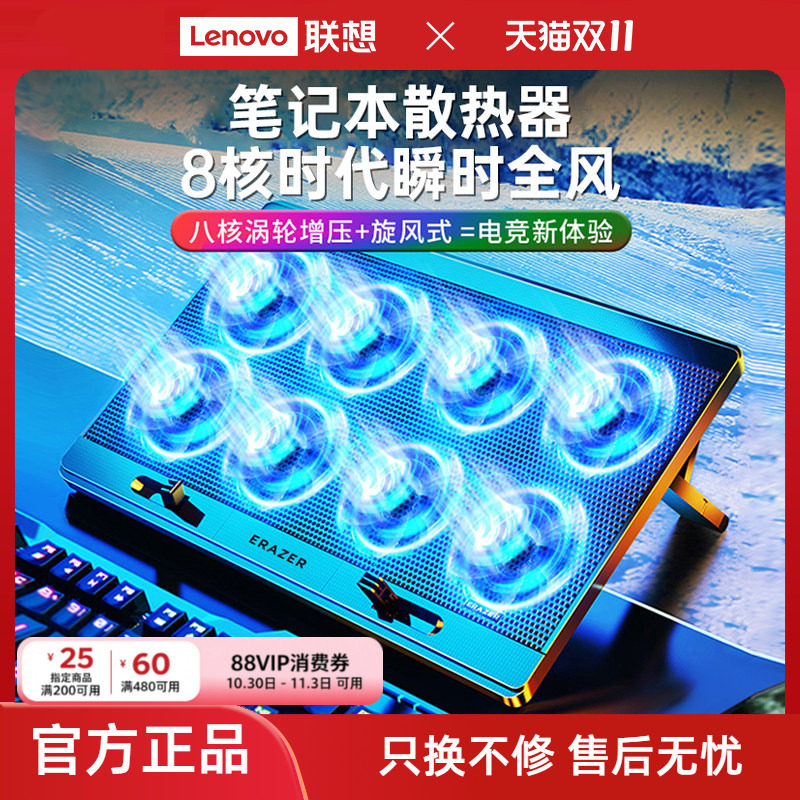 联想投资品牌异能者笔记本散热器电脑支架降温底座拯救者小新游戏本散热托架悬空托架