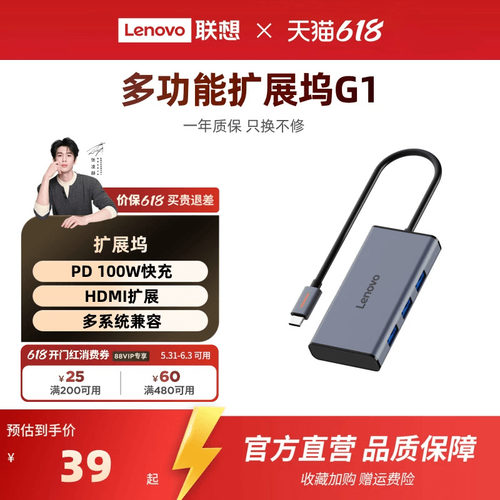 联想usb插头多口TypeC扩展坞