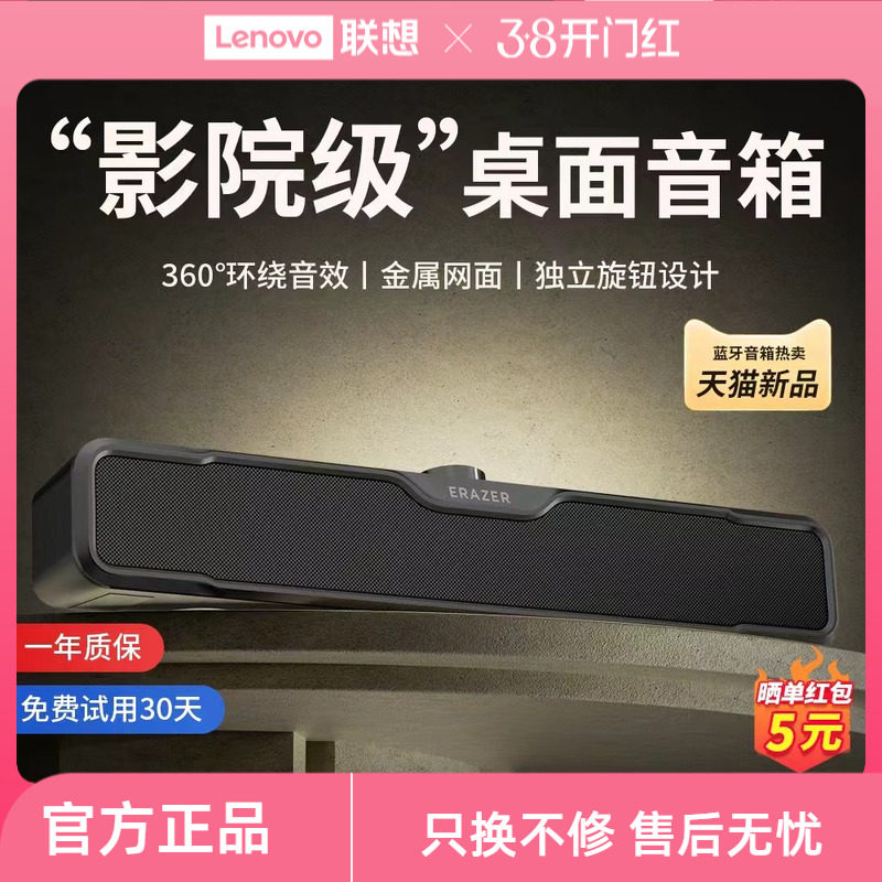 联想生态品牌异能者电脑音箱家用大音量音响多媒体桌面低音炮新款