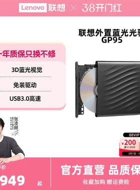 联想蓝光外置光驱GP95移动光盘读取DVD刻录机CD外置笔记本台式机