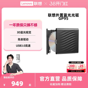 联想蓝光外置光驱GP95移动光盘读取DVD刻录机CD外置笔记本台式机
