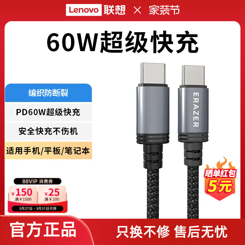 联想生态品牌异能者数据线双type-c快充线数据传输PD60W尼龙编织适用于手机平板电脑