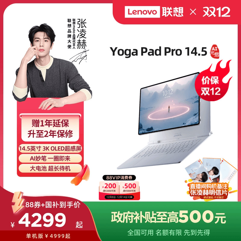 88ȯ+500Ԫƽ YOGA Pad Pro 14.5 AIԪ 14.5Ӣ3KƽԱʼװѡ 4125.55Ԫ