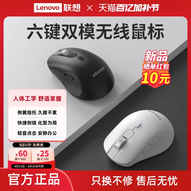 联想生态品牌异能者无线蓝牙鼠标双模办公笔记本电脑家用经典舒适