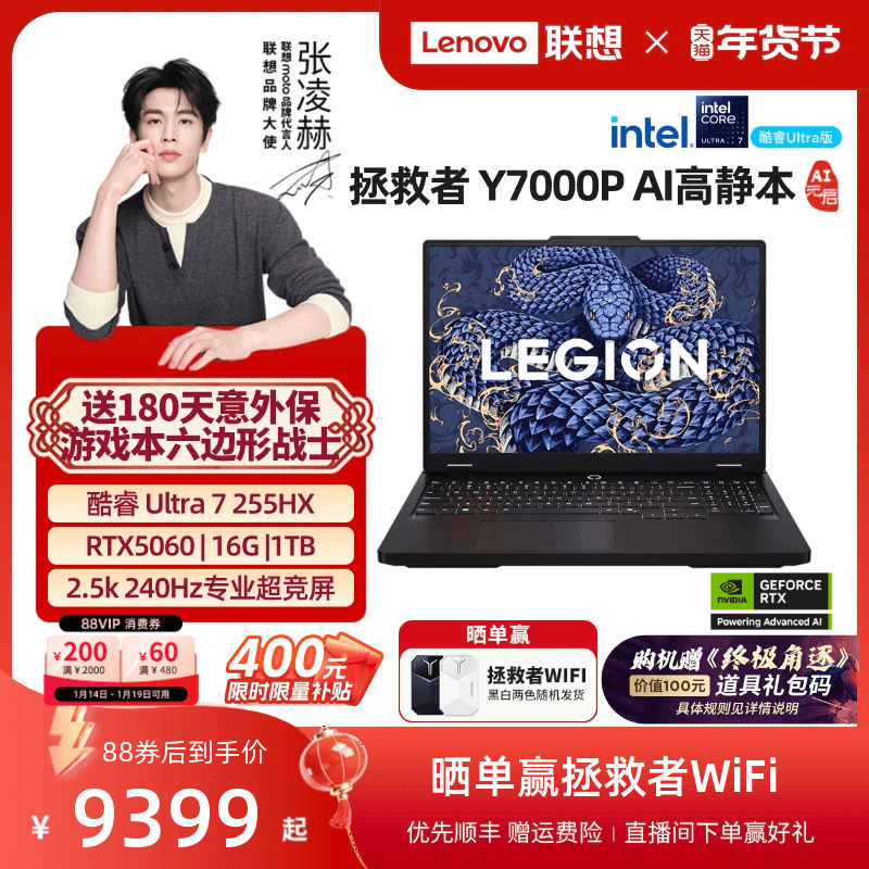【限时补贴400元+88券+国补】联想拯救者Y7000P 酷睿Ultra7 255HX RTX5060 AI高静游戏本电竞笔记本电脑学生
