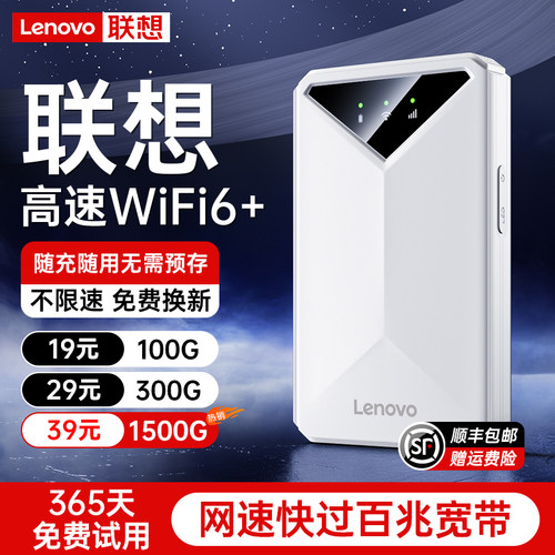 联想2026年新款随身wifi高速流量