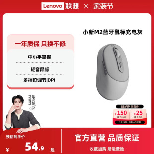 联想小新M2鼠标无线蓝牙双模鼠标轻音办公双模鼠标女生高颜值鼠标