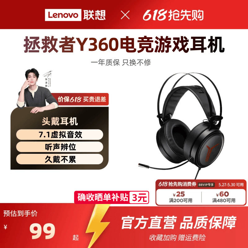 联想Y360拯救者电竞耳机头戴式 游戏耳麦有线吃鸡专业电脑笔记本