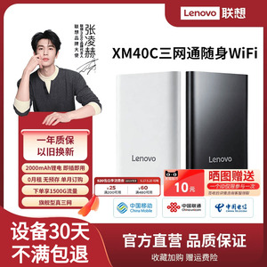 联想2026新品XM40C随身wifi6无线网络无限速移动全国通用流量宽带便携小巧车载旅游户外宿舍中兴微芯片上网宝