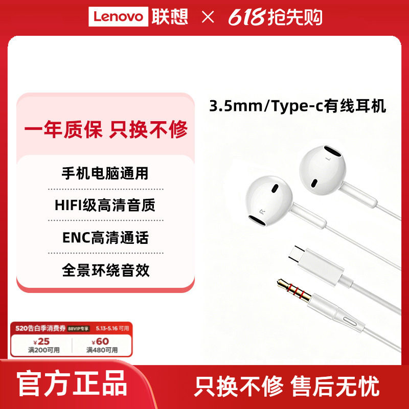 联想生态品牌异能者有线耳机HIFI级音质半入耳式手机电脑通用舒适