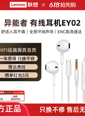 联想生态品牌异能者有线耳机半入耳式音乐高音质手机电脑通用*