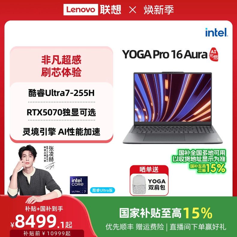 【补贴+国补】联想YOGA Pro16 Aura AI元启版 英特尔酷睿Ultra RTX5060/5070 轻薄笔记本电脑高端商务笔记本