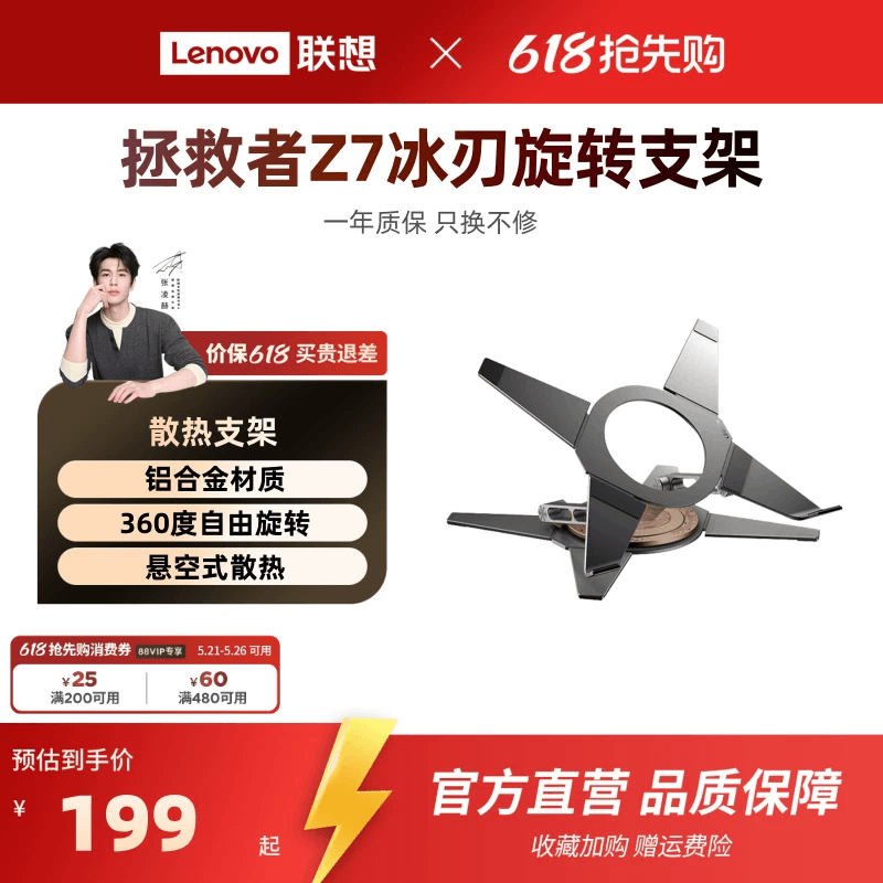 联想拯救者笔记本支架散热Z7冰刃360°旋转支架 冰刃铝合金散热底座 笔记本散热架增高稳固承重支架