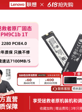 联想原厂固态硬盘1TPM9C1b拯救者原装电脑PCIE4.0 2280台机笔记本