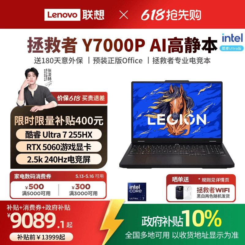 【政府补贴】联想拯救者Y7000P 酷睿Ultra7 255HX